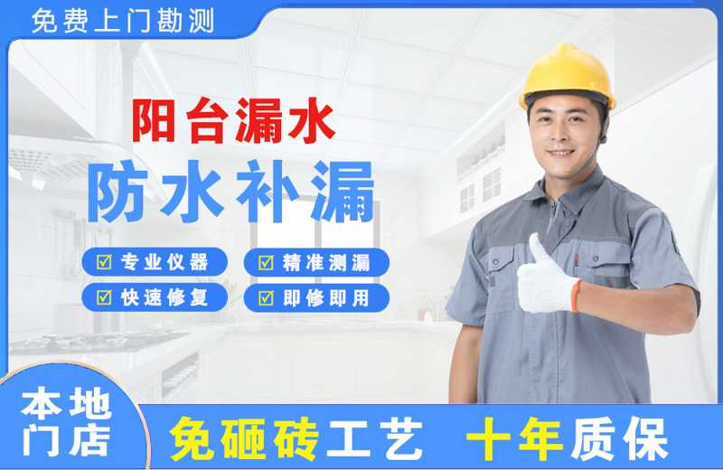 乃东阳台漏水维修